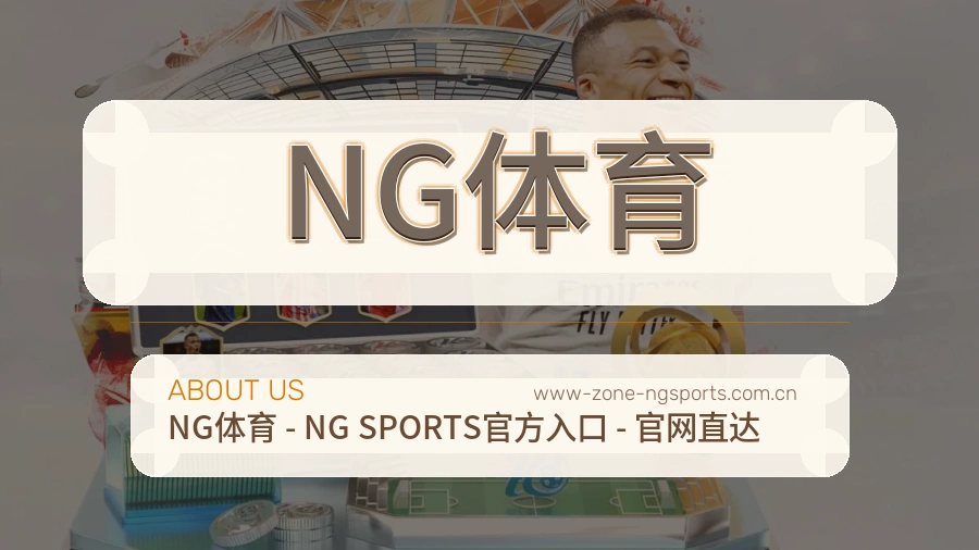 NG体育体育资讯更新说明
